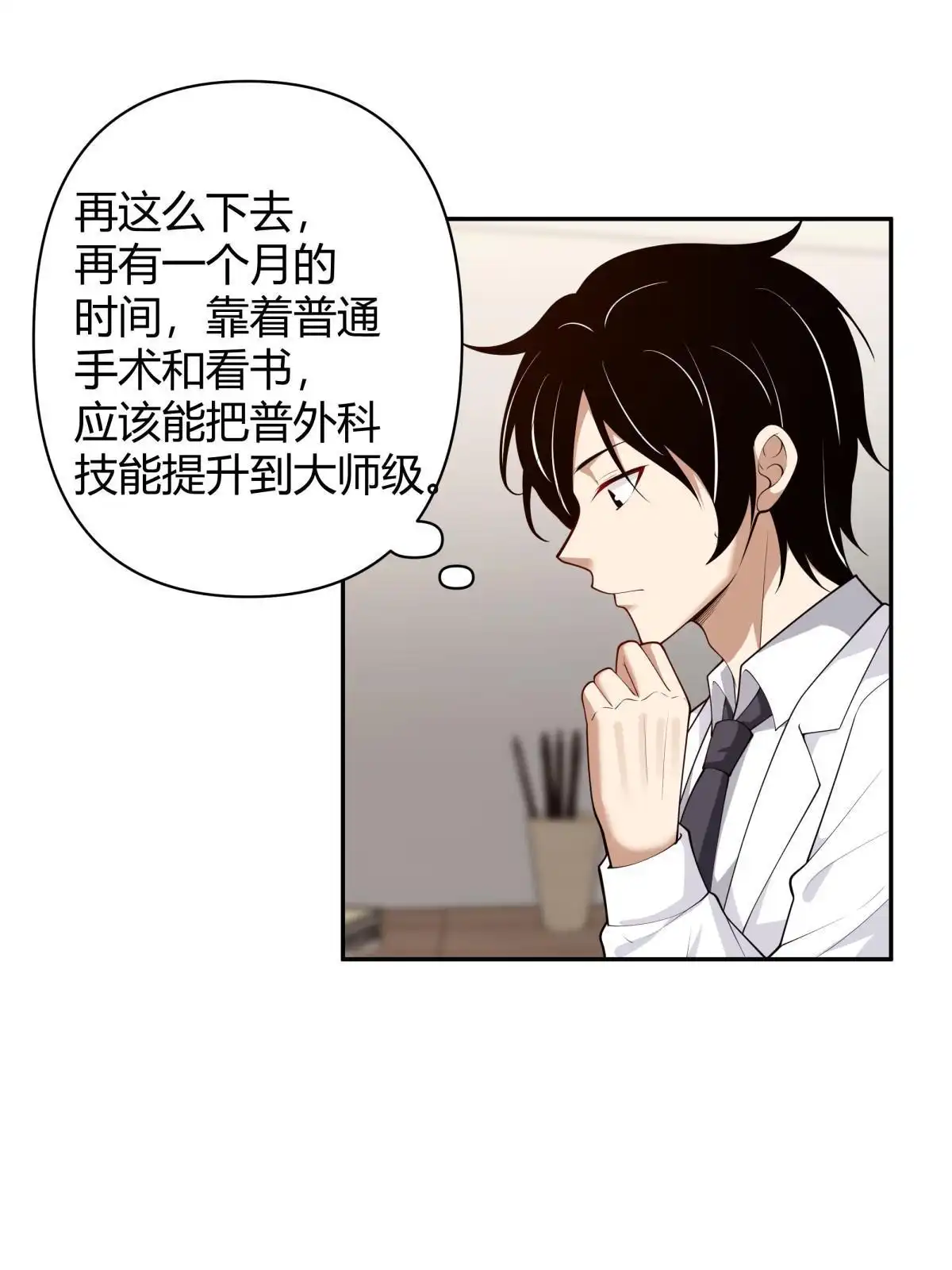 《手术直播间》56 第42页