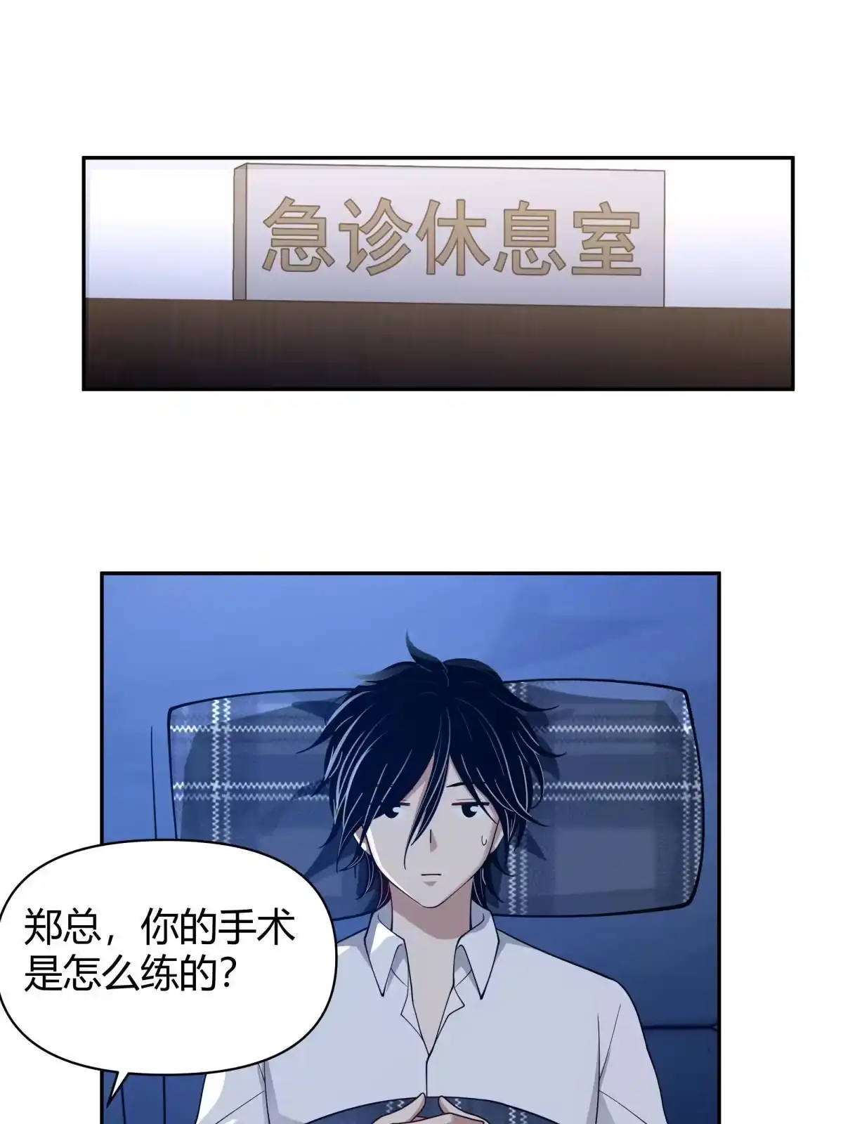 《手术直播间》56 第4页