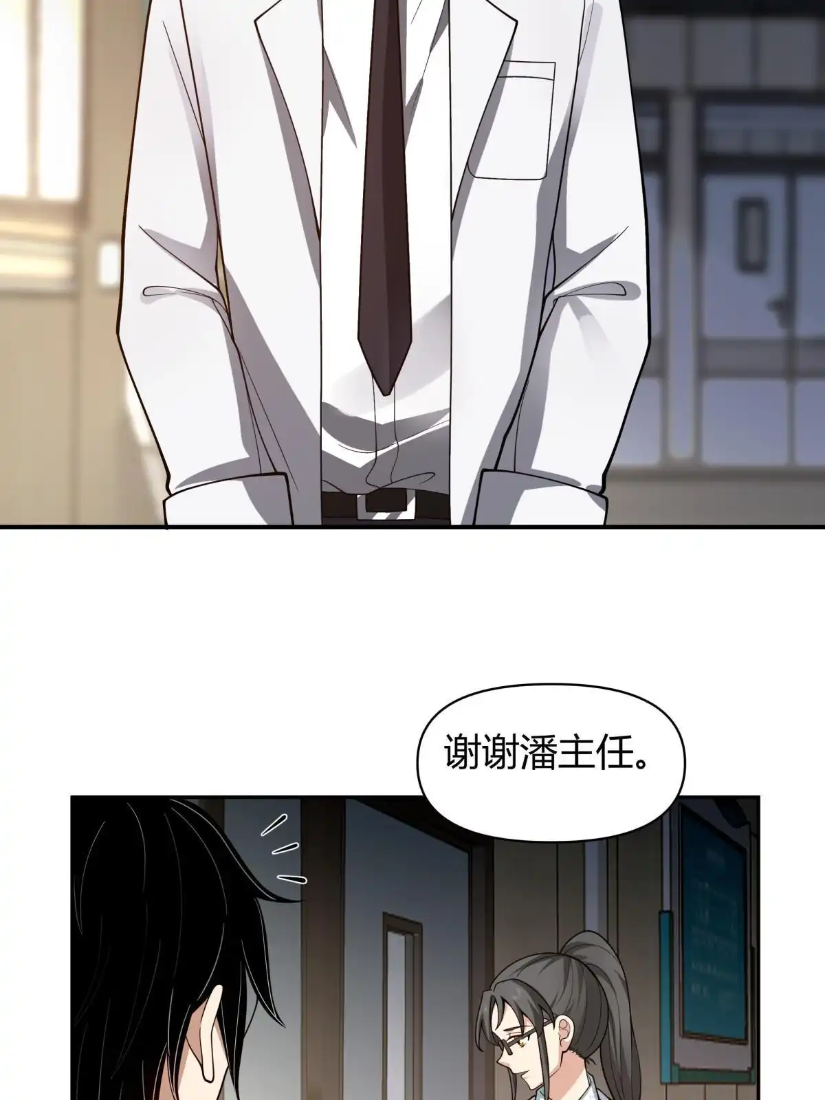《手术直播间》56 第9页