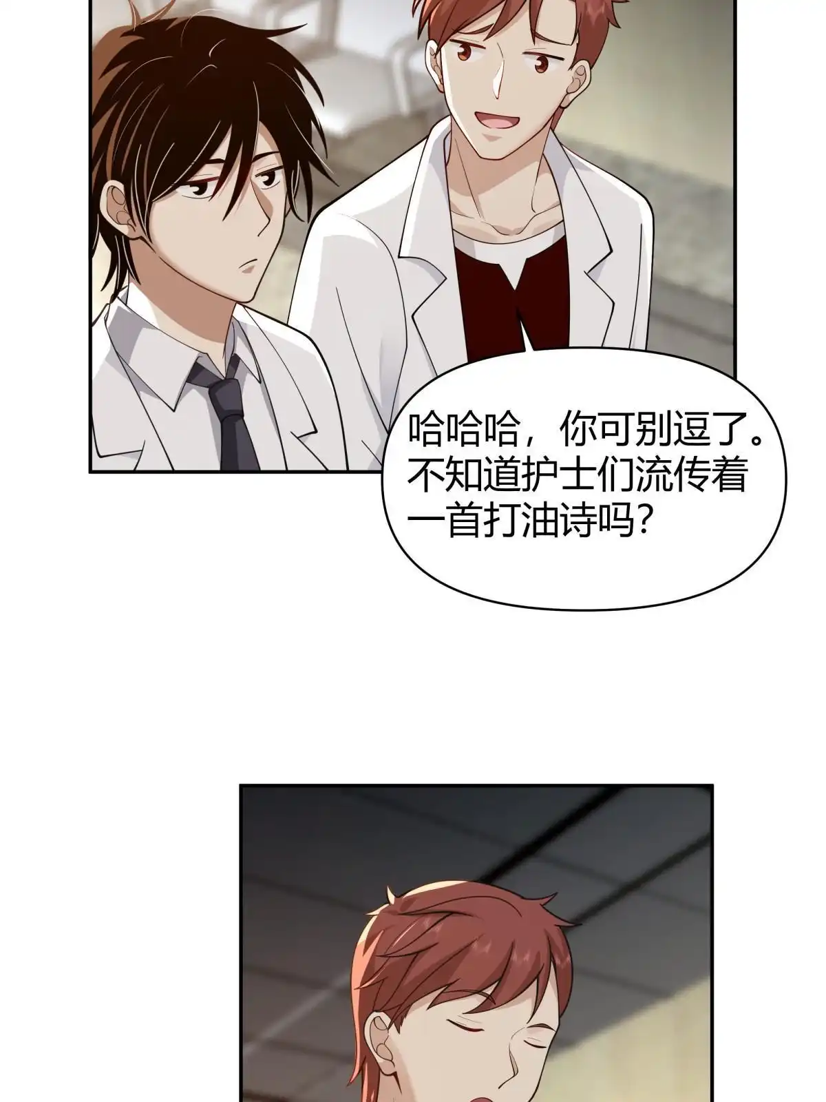 《手术直播间》56 第25页