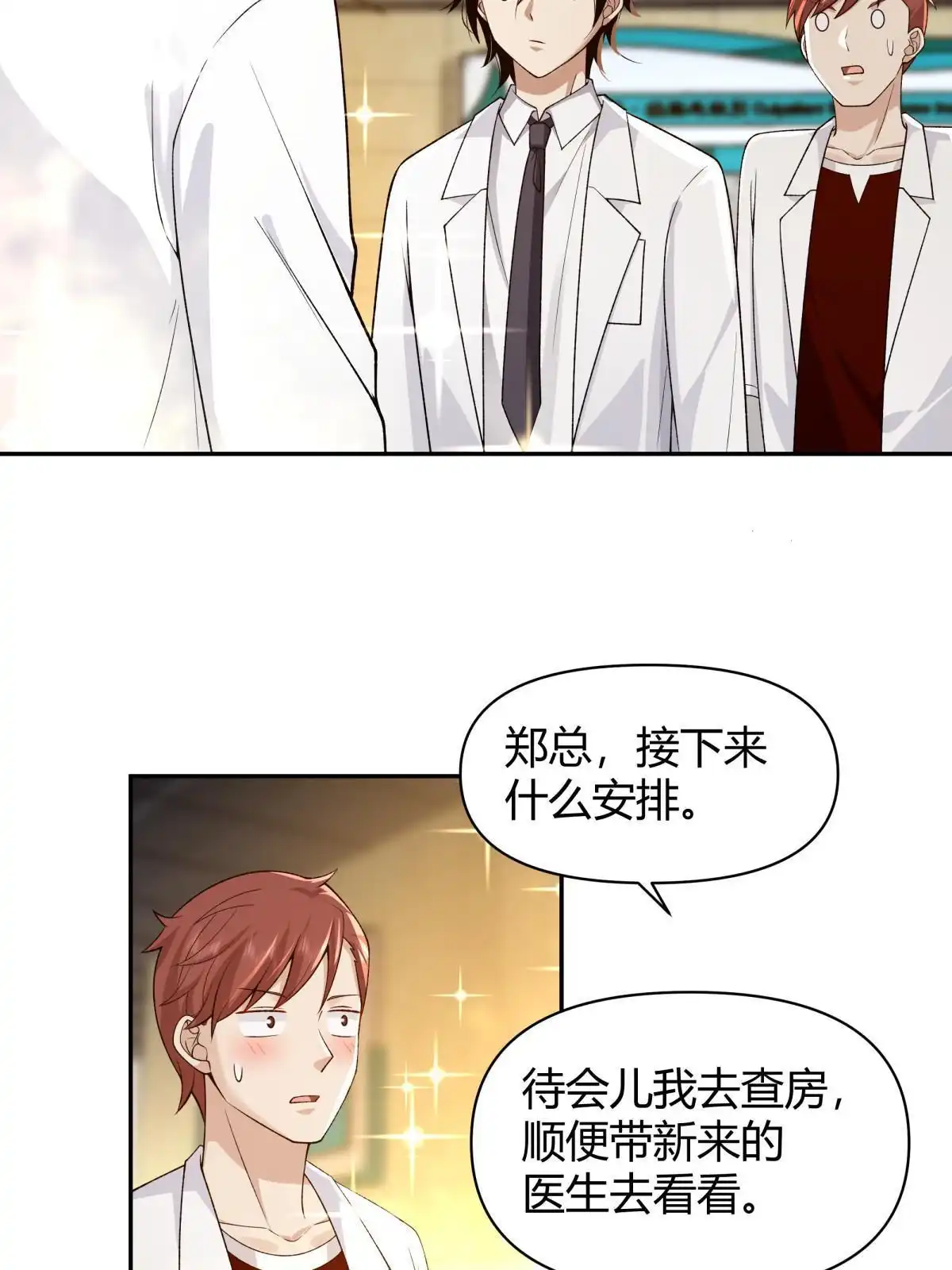 《手术直播间》56 第31页