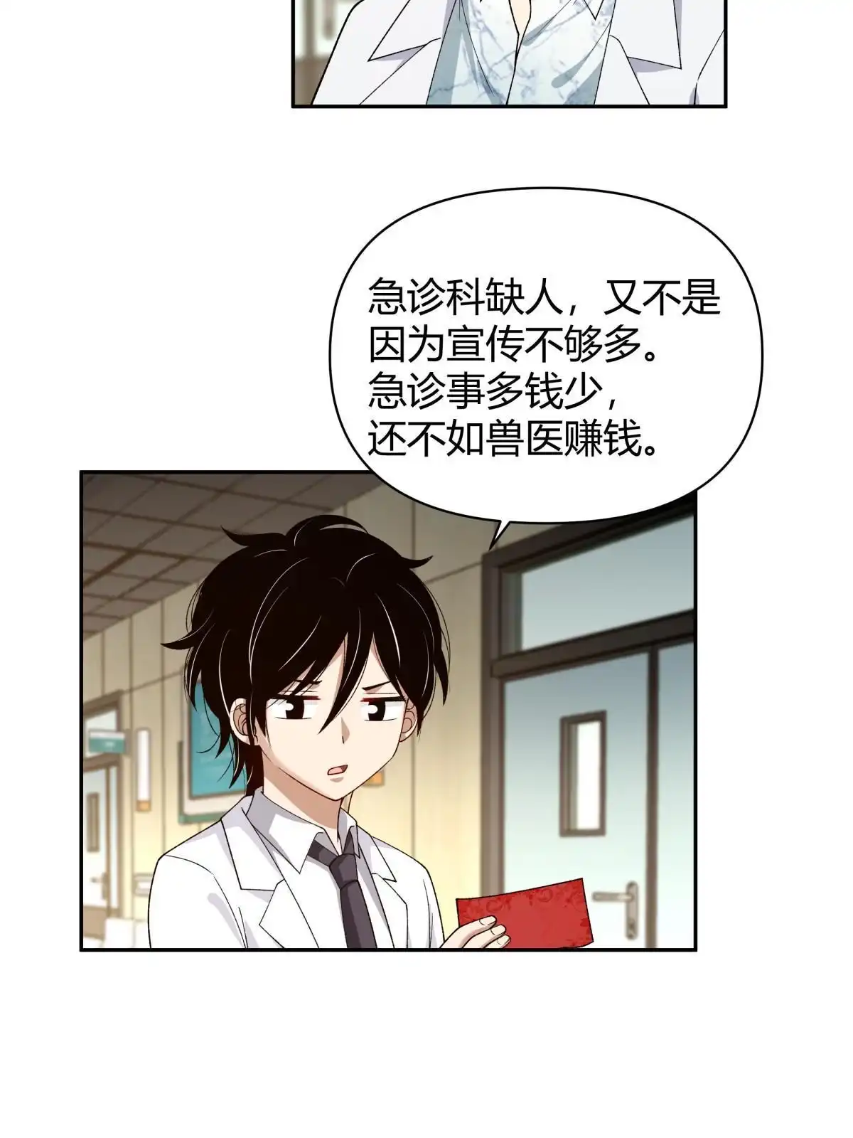《手术直播间》56 第15页
