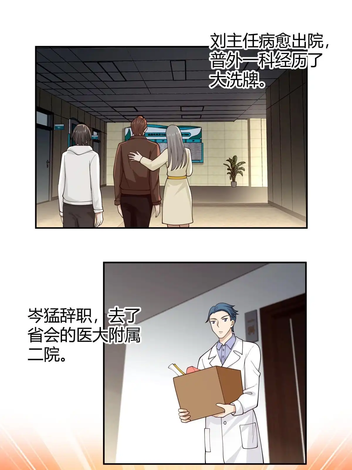 《手术直播间》56 第21页