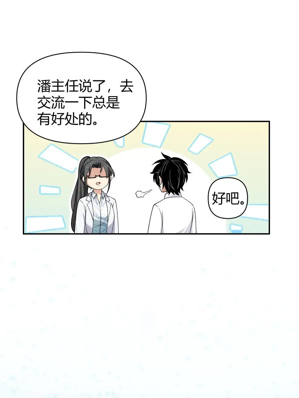 《手术直播间》56 第17页