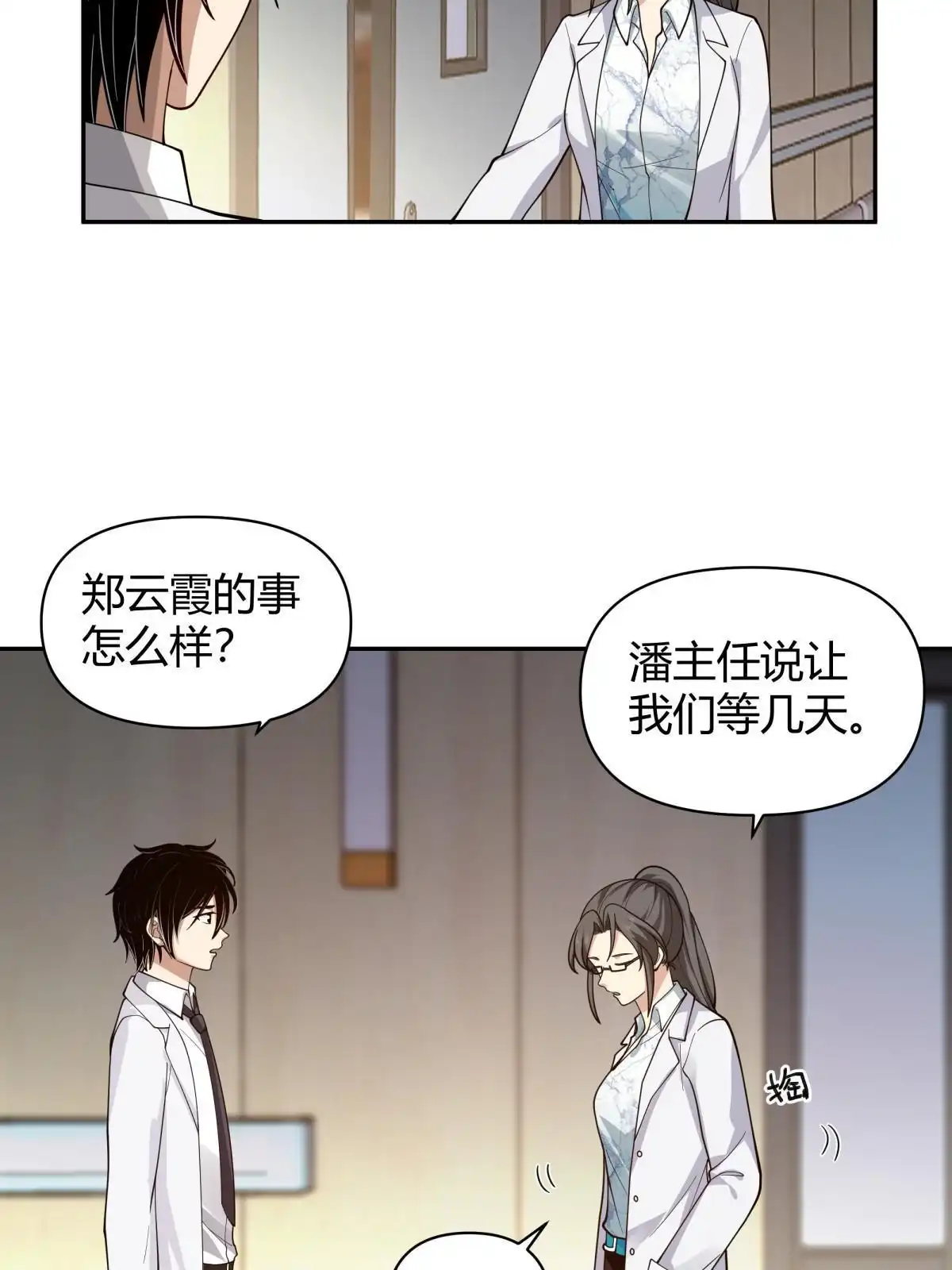 《手术直播间》56 第10页