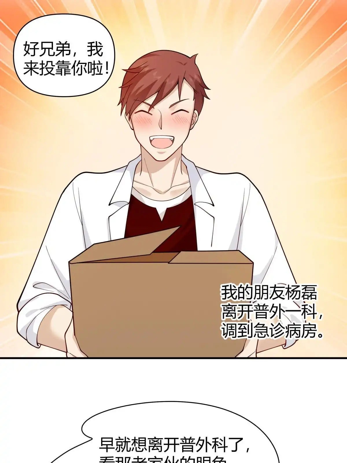 《手术直播间》56 第22页