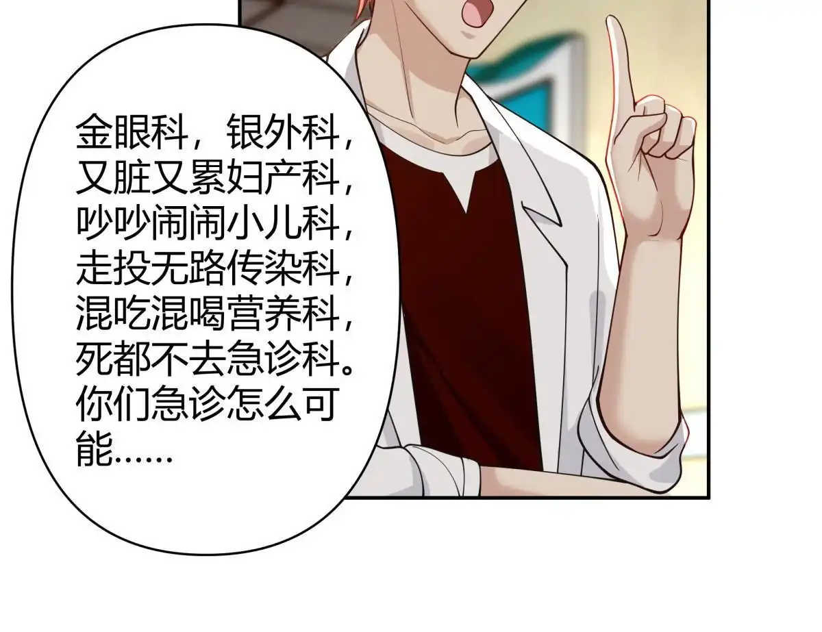 《手术直播间》56 第26页