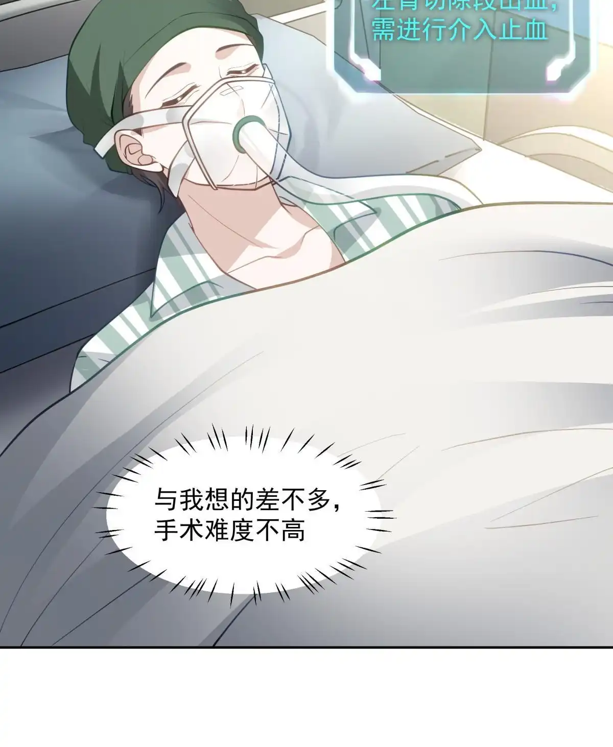 《手术直播间》57 第26页
