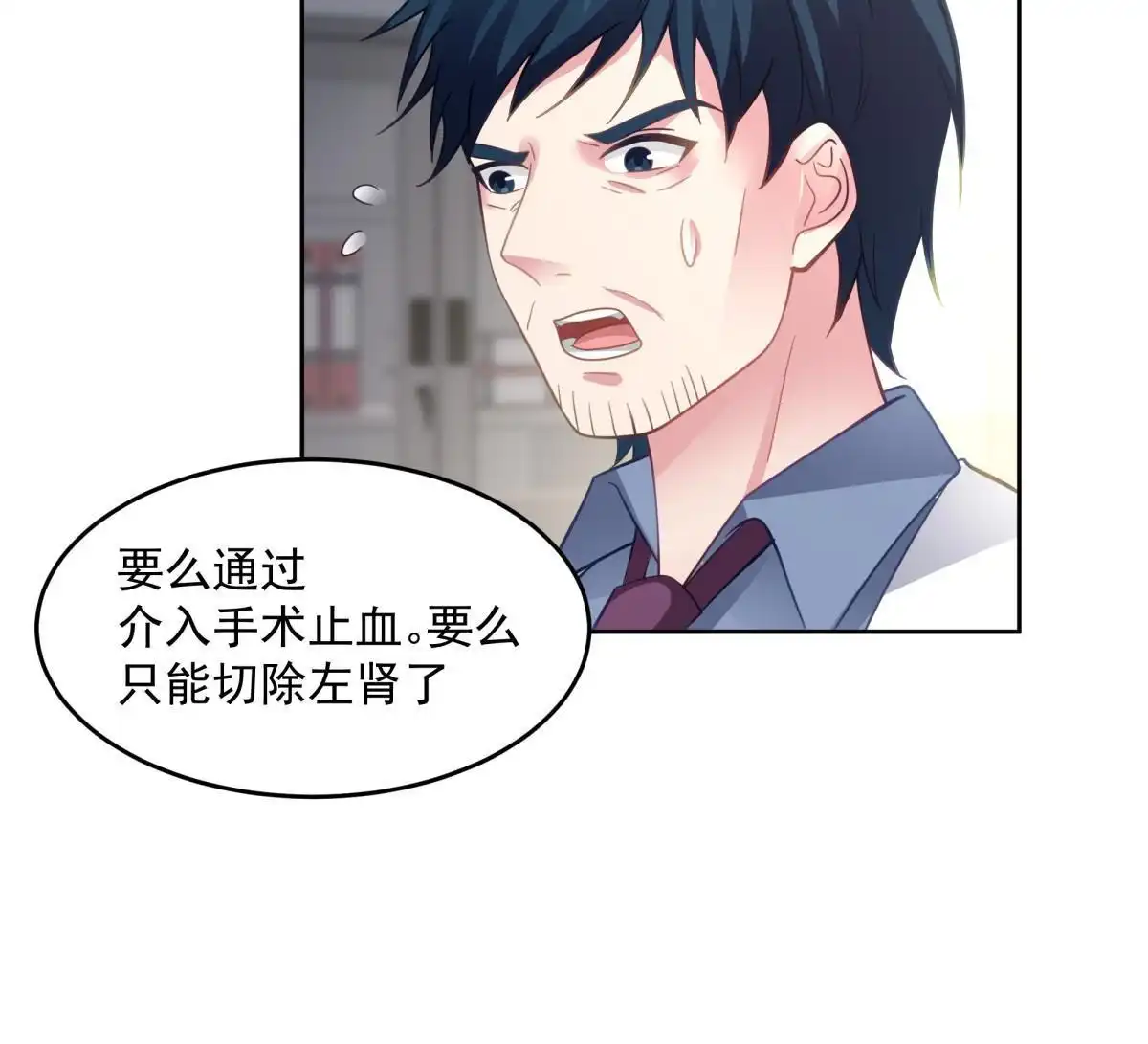 《手术直播间》57 第16页