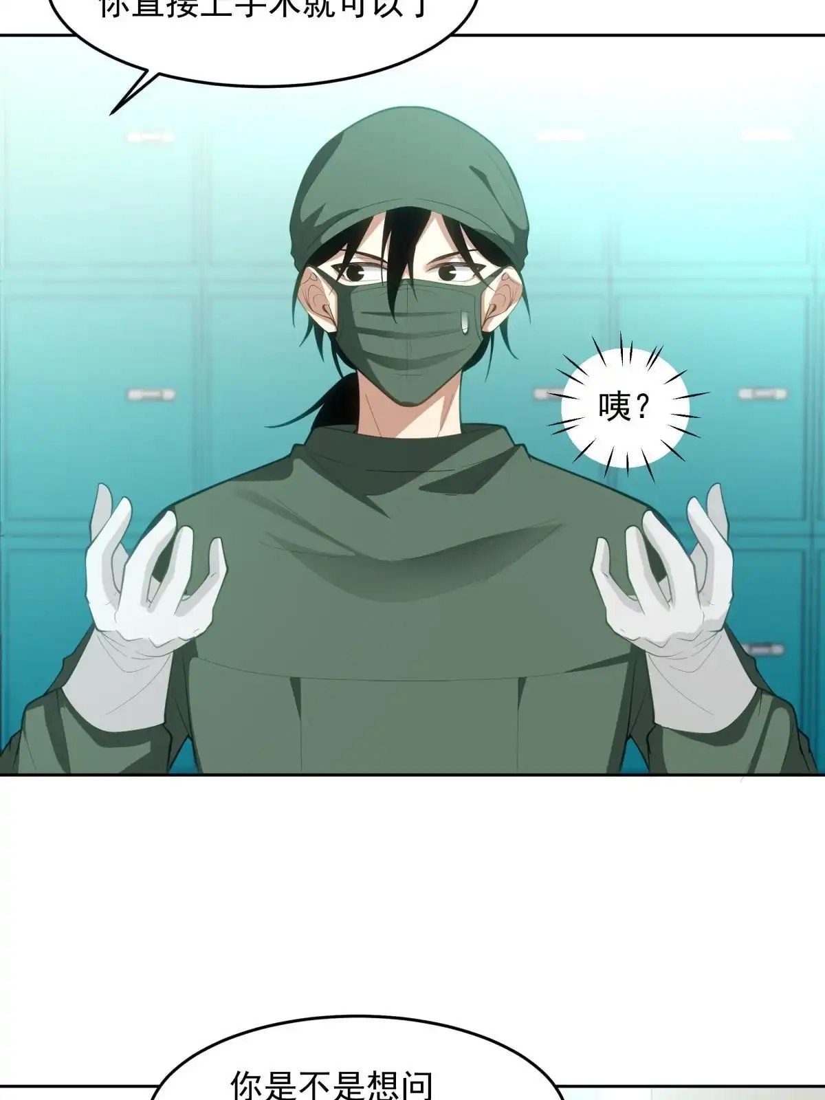 《手术直播间》57 第41页