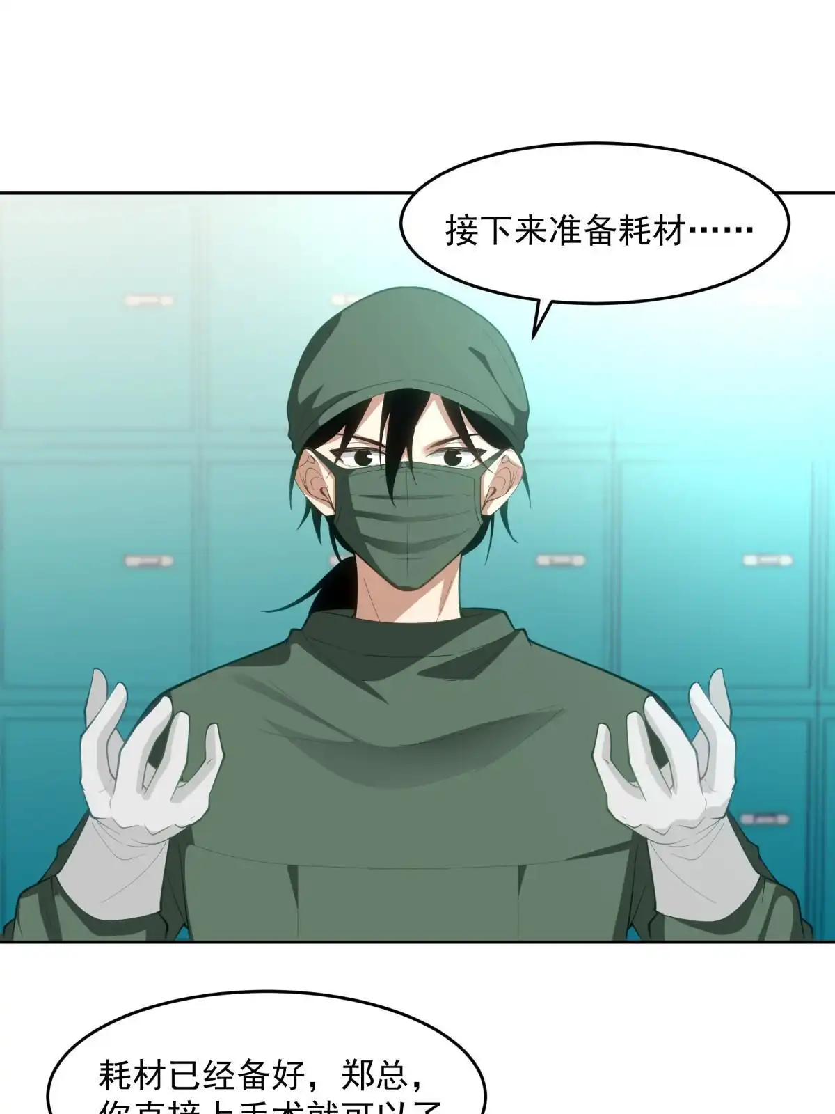 《手术直播间》57 第40页
