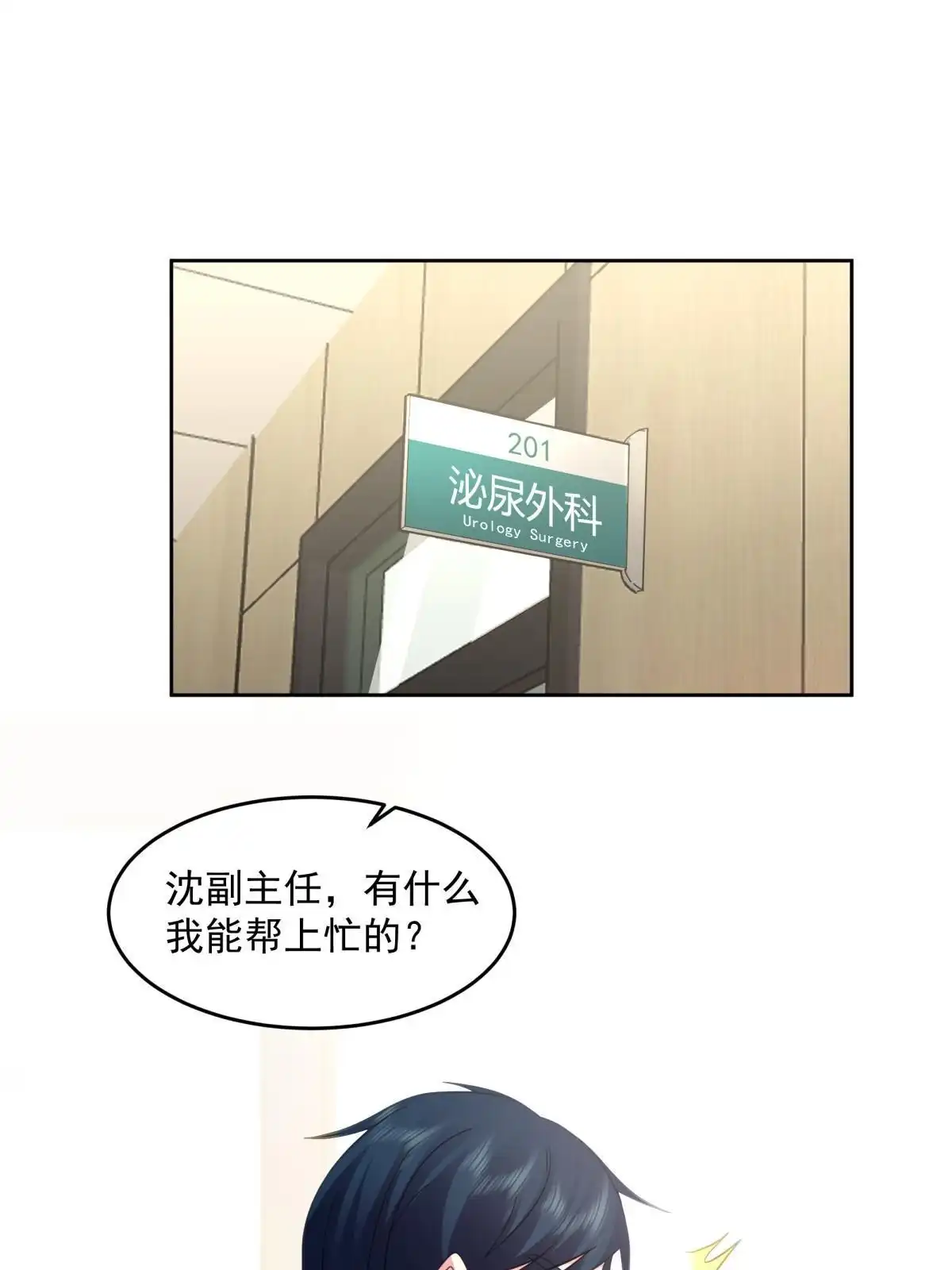 《手术直播间》57 第11页