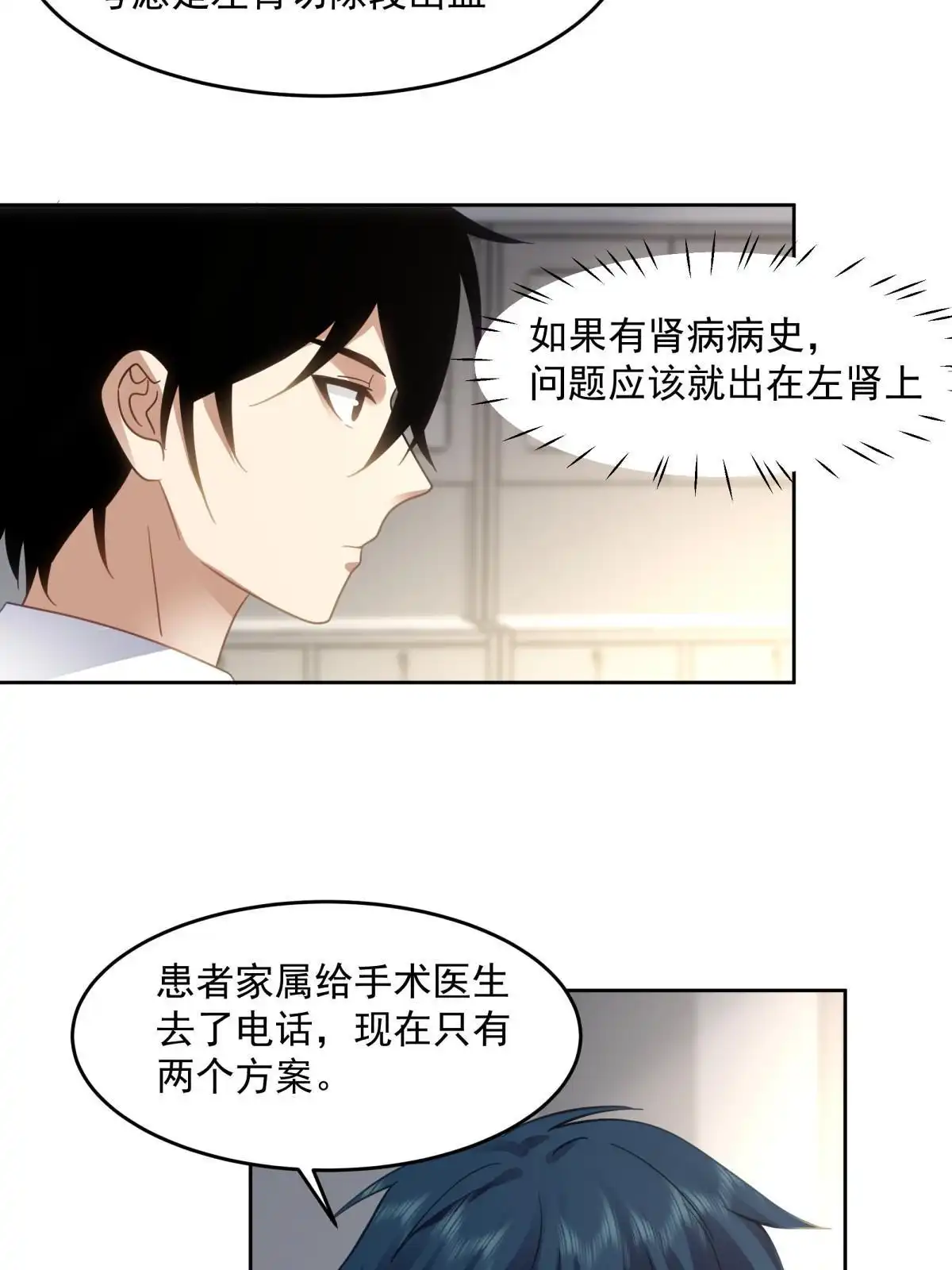 《手术直播间》57 第15页