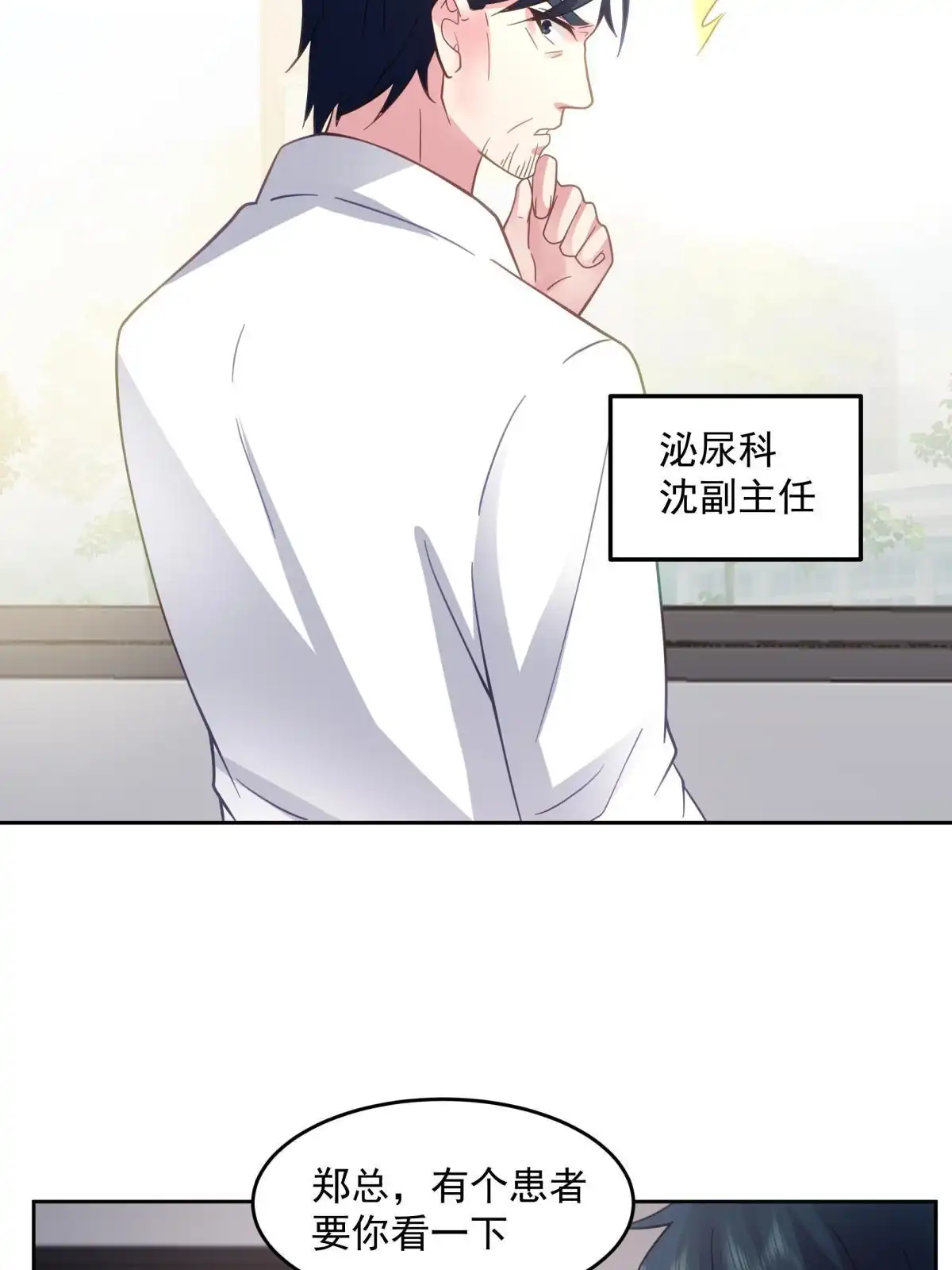 《手术直播间》57 第12页