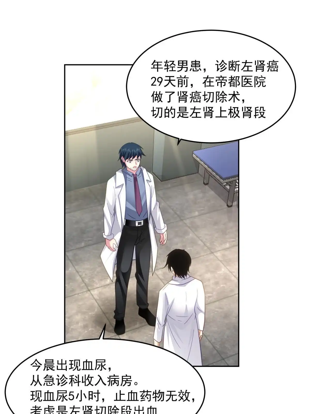 《手术直播间》57 第14页