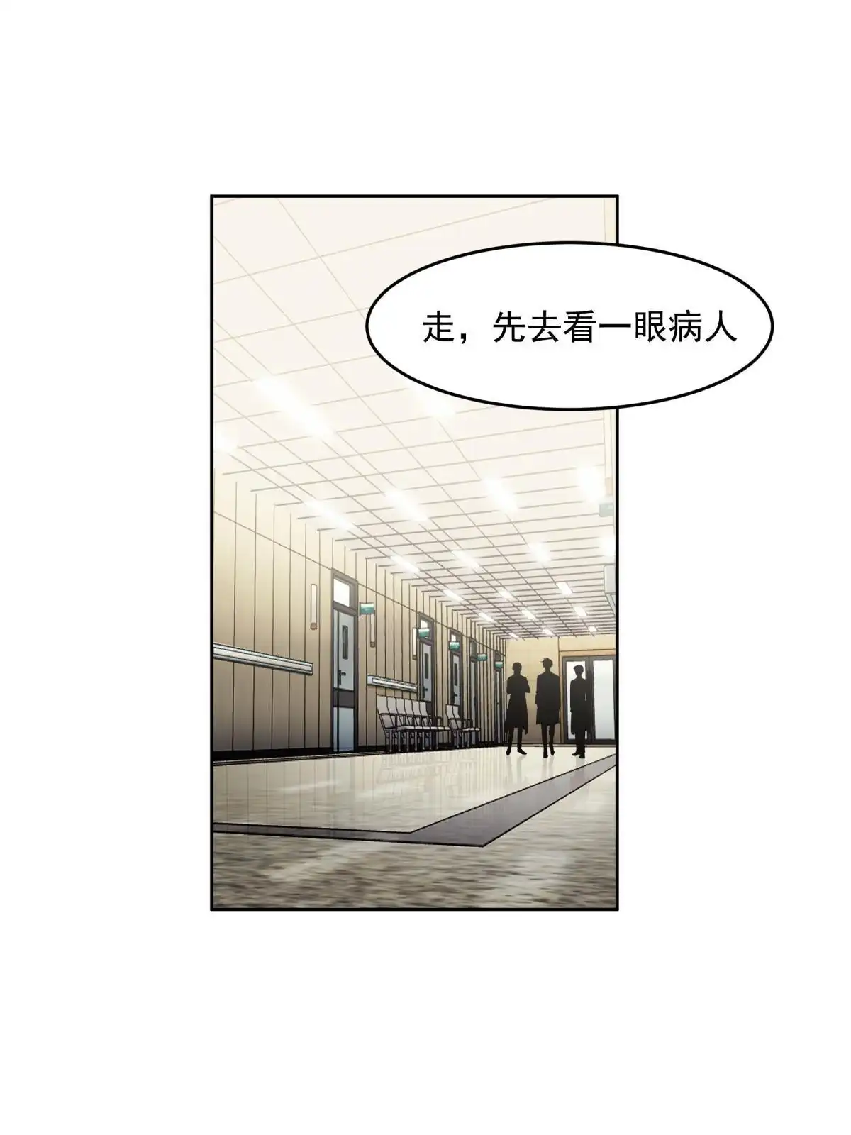 《手术直播间》57 第23页