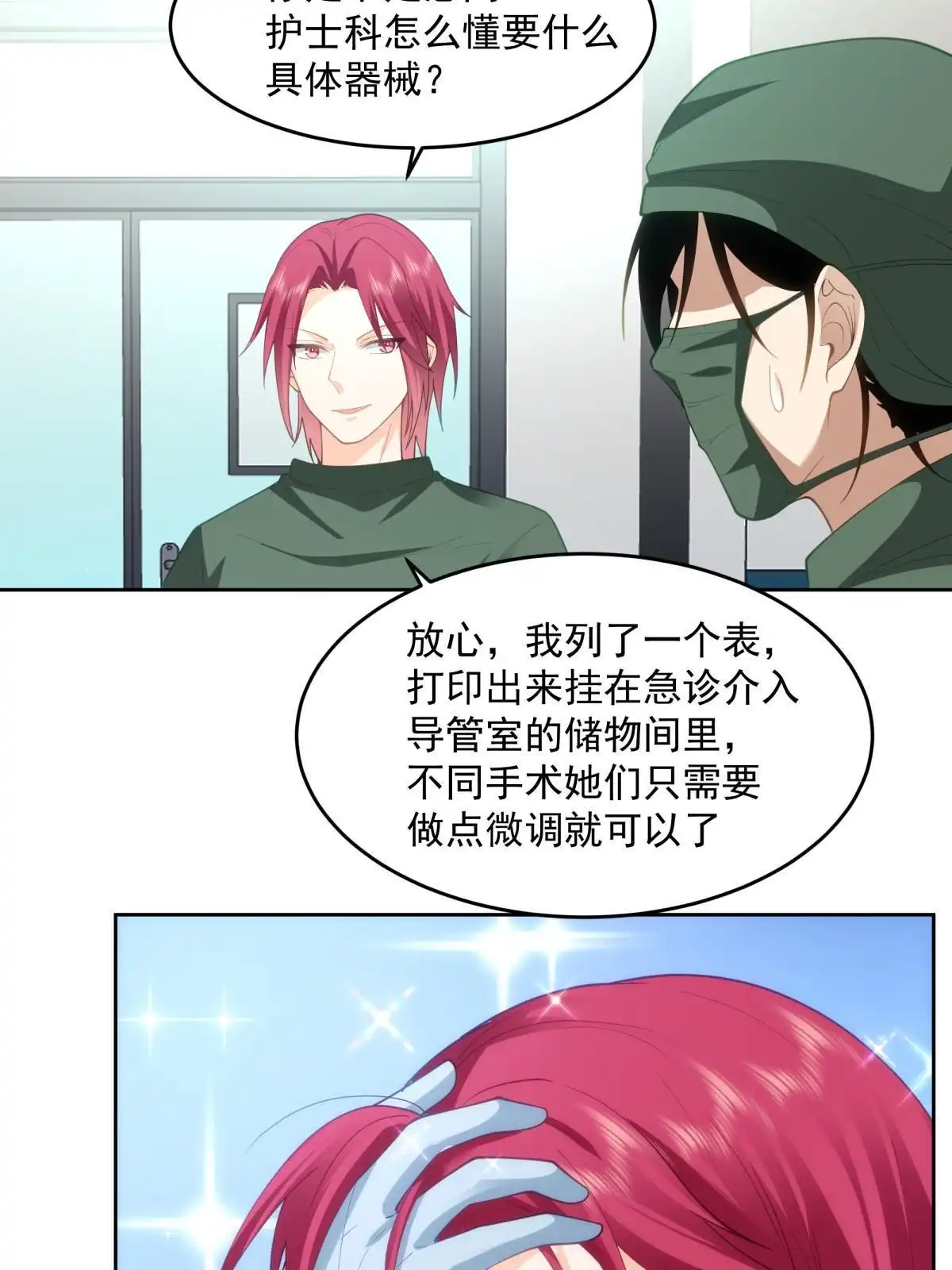 《手术直播间》57 第42页