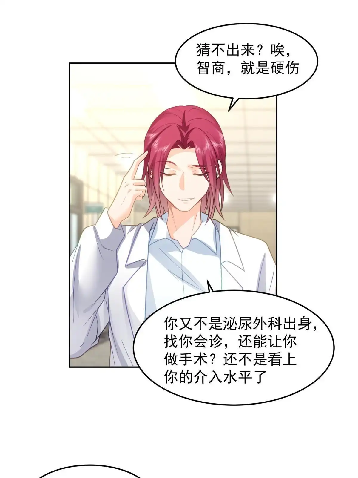 《手术直播间》57 第7页