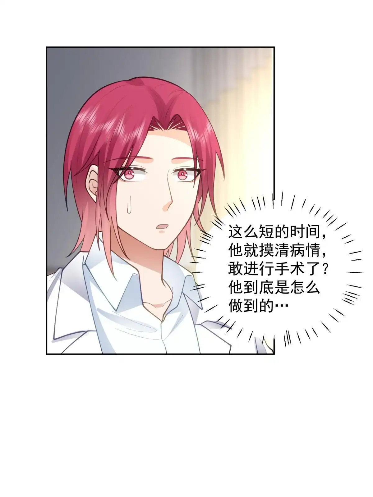 《手术直播间》57 第30页