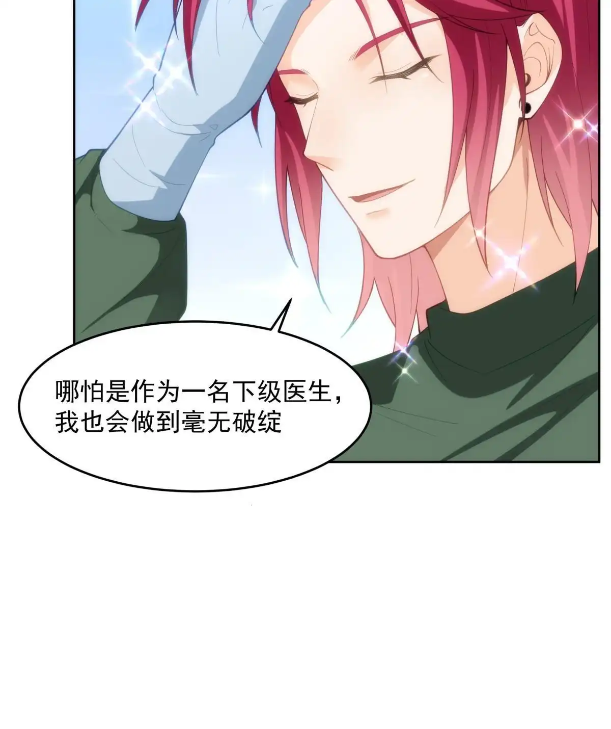 《手术直播间》57 第43页