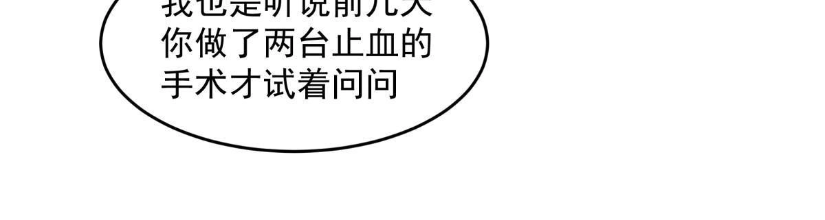 《手术直播间》57 第19页