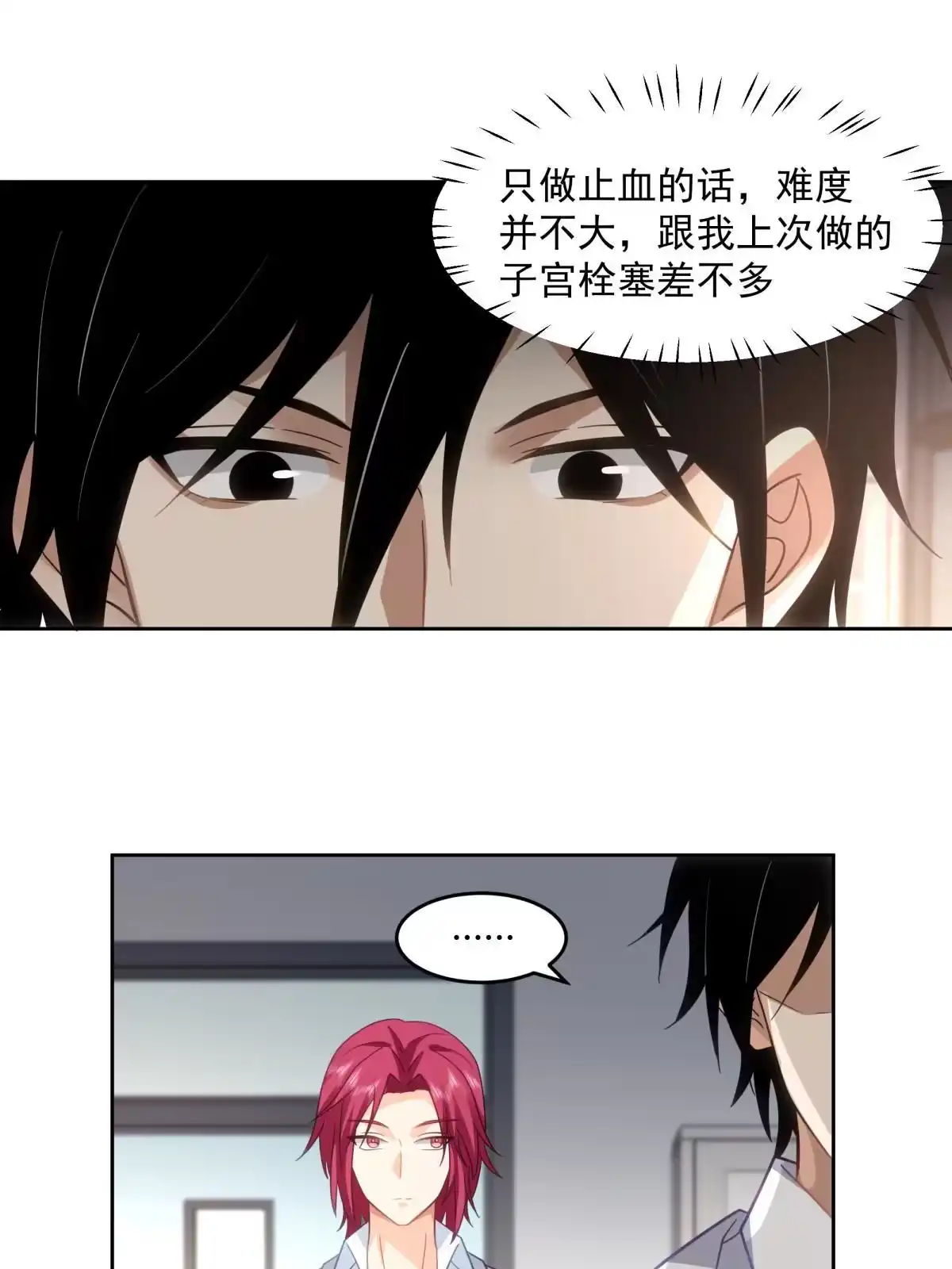 《手术直播间》57 第17页
