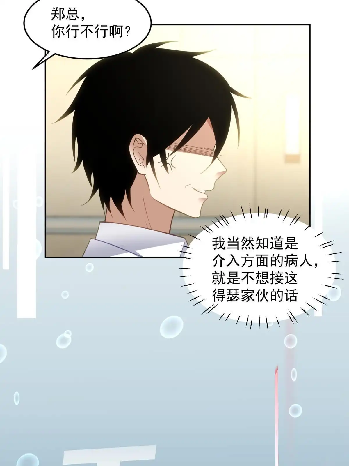 《手术直播间》57 第8页