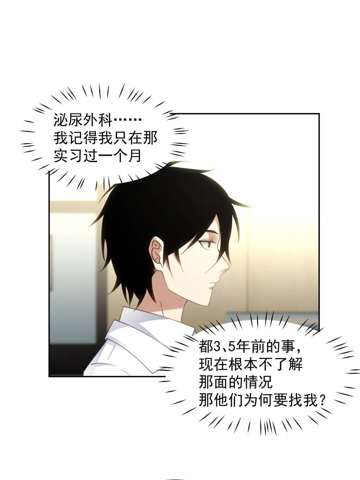 《手术直播间》57 第5页
