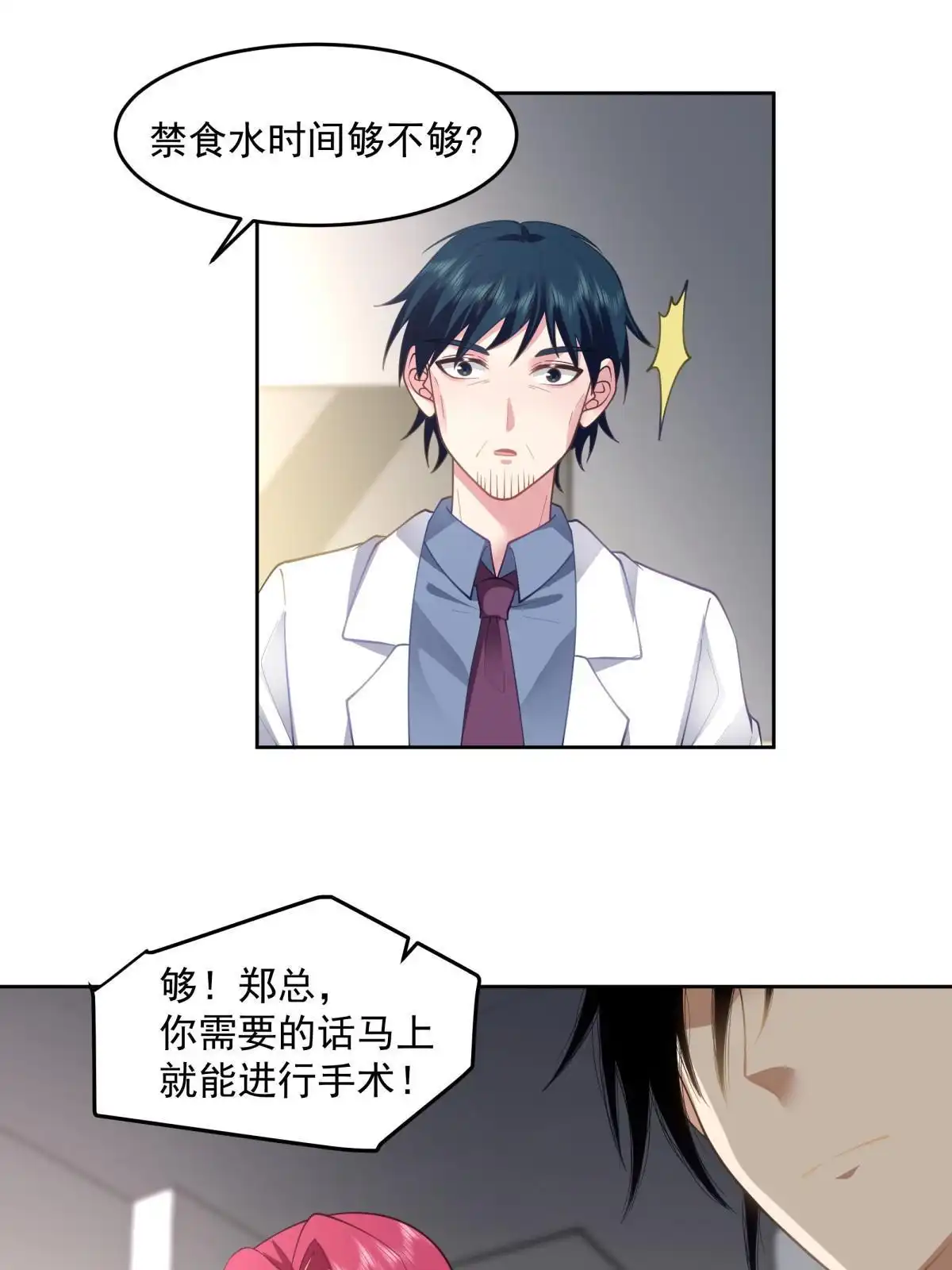 《手术直播间》57 第27页