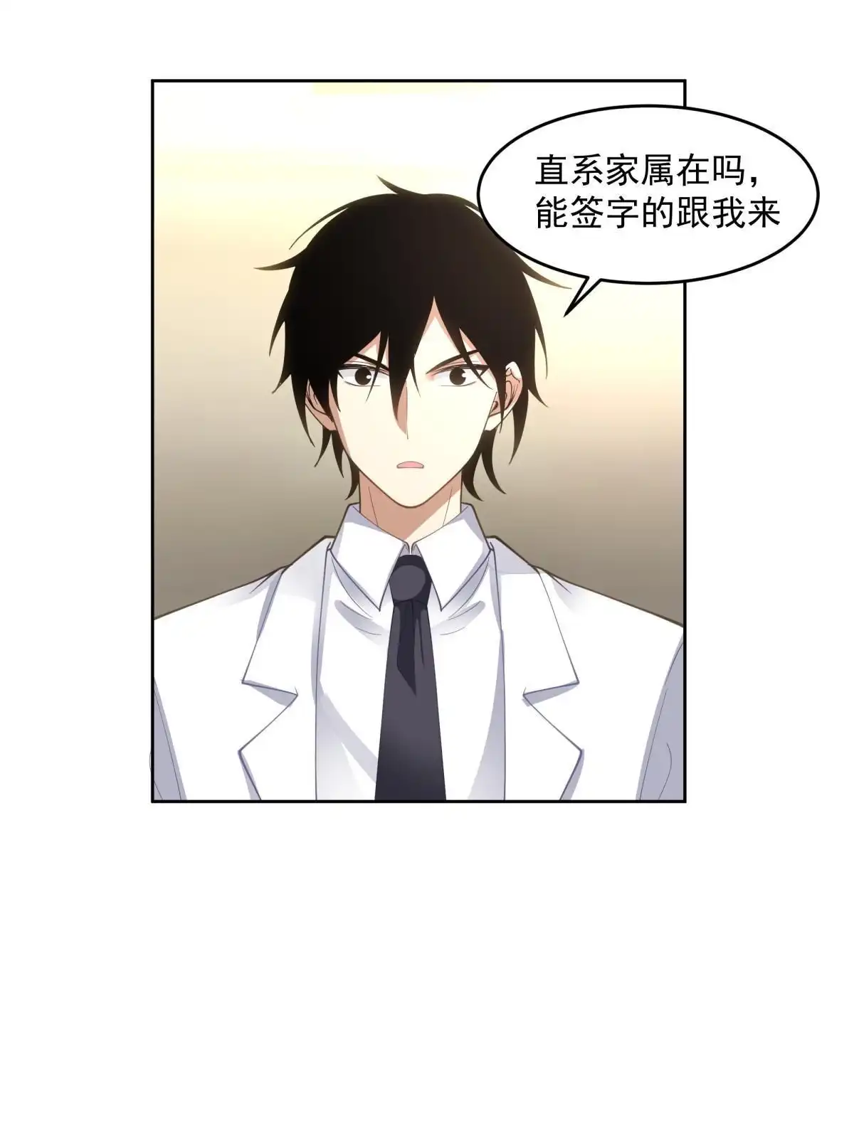 《手术直播间》57 第34页
