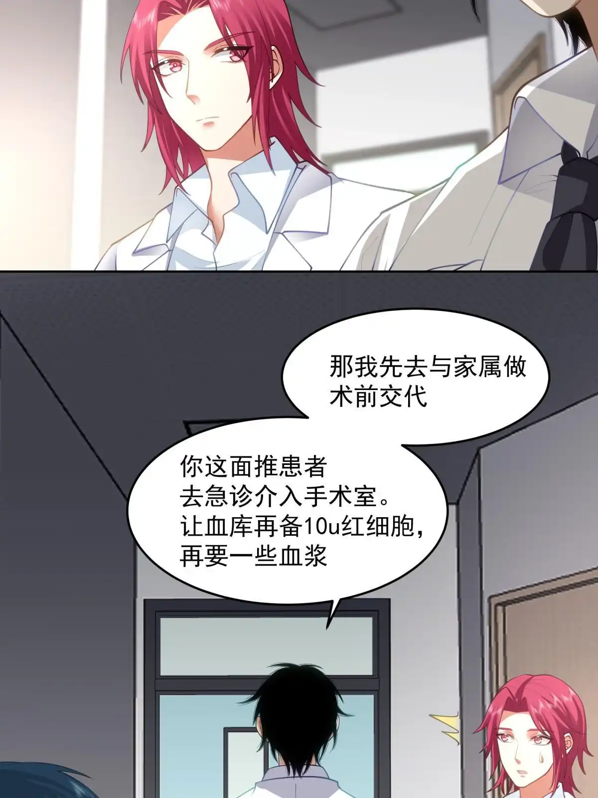 《手术直播间》57 第28页