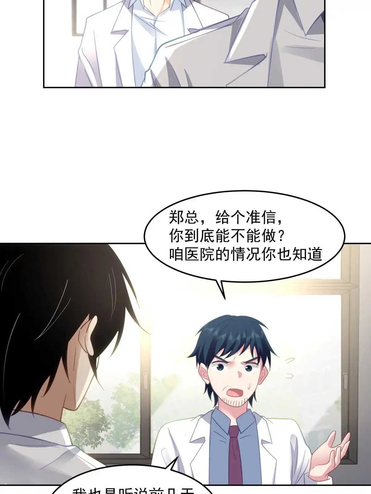 《手术直播间》57 第18页