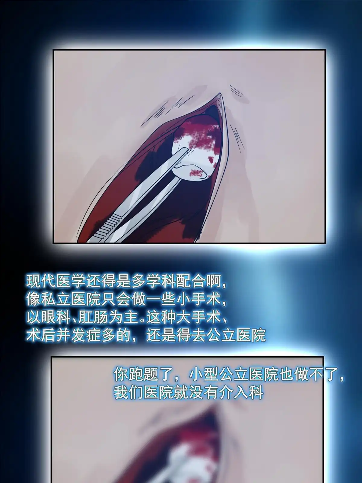 《手术直播间》58 第26页
