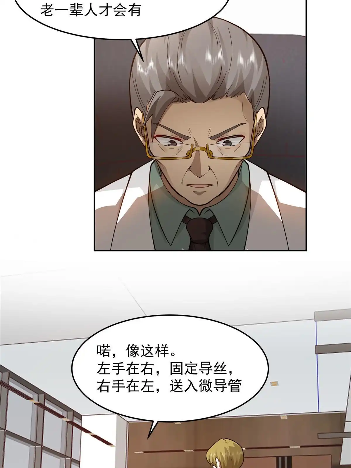 《手术直播间》58 第40页