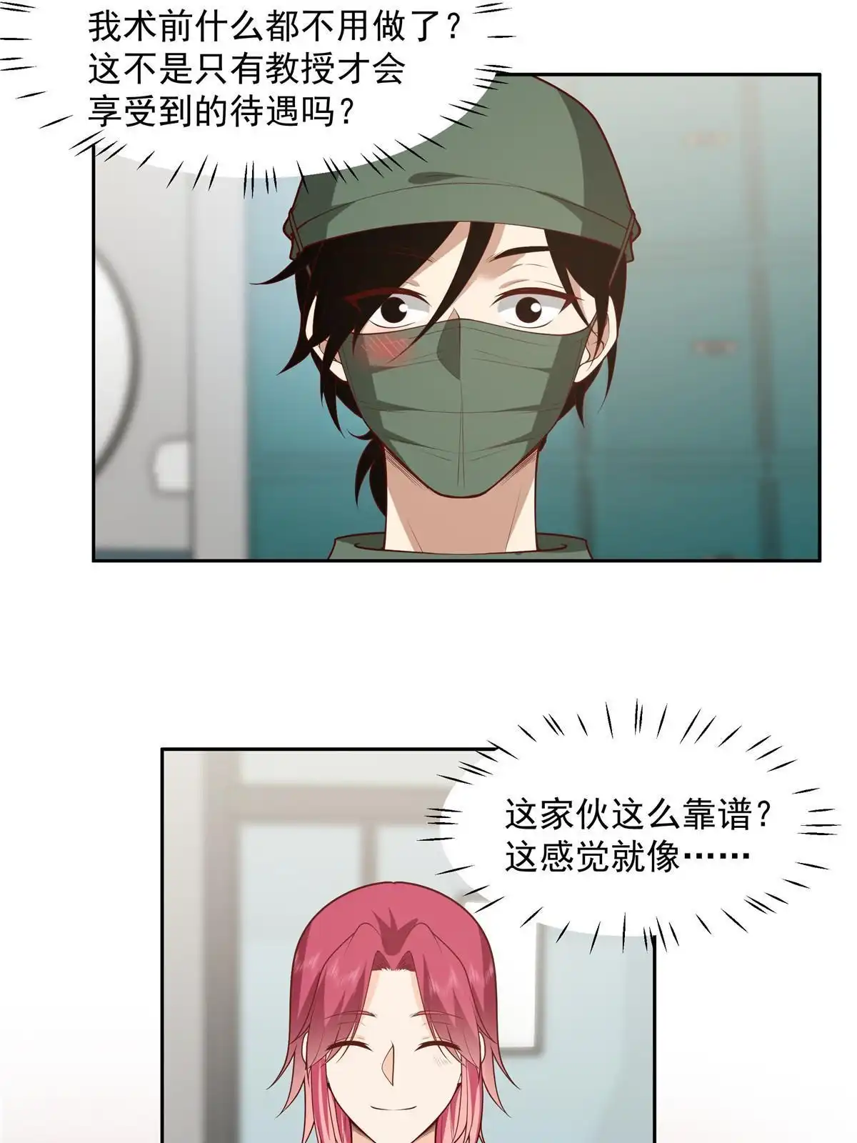 《手术直播间》58 第5页
