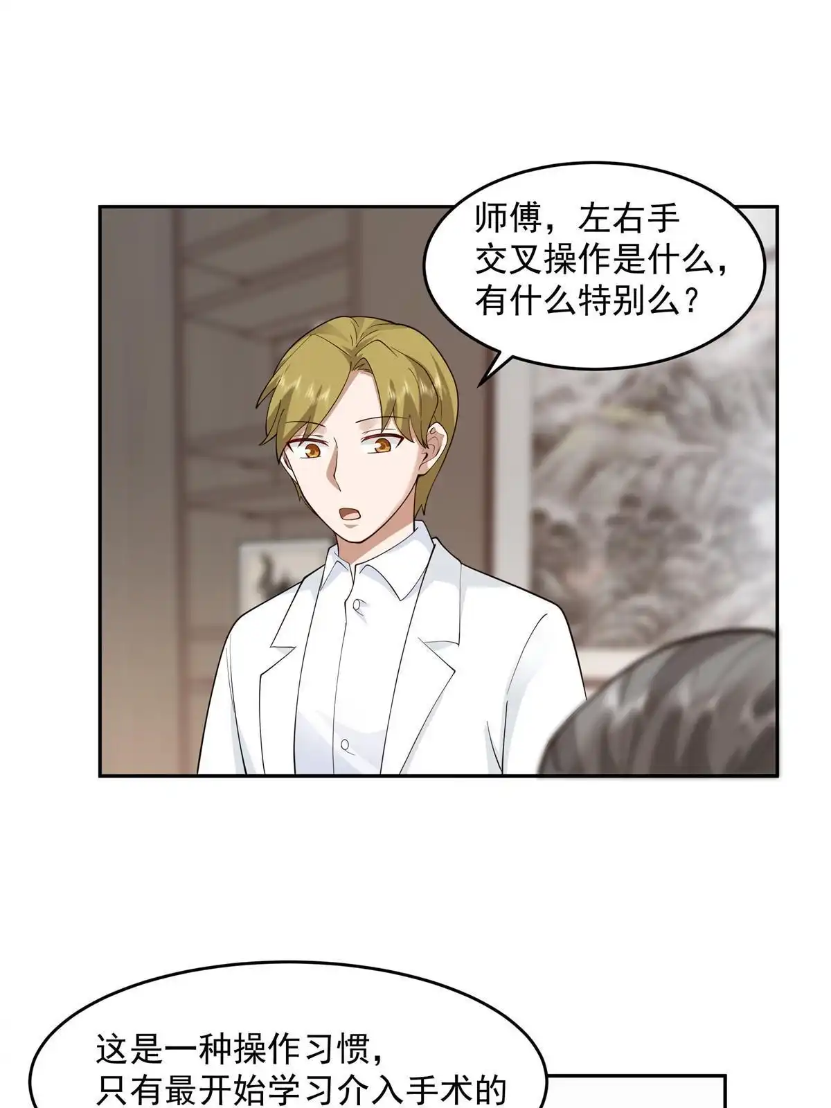 《手术直播间》58 第39页