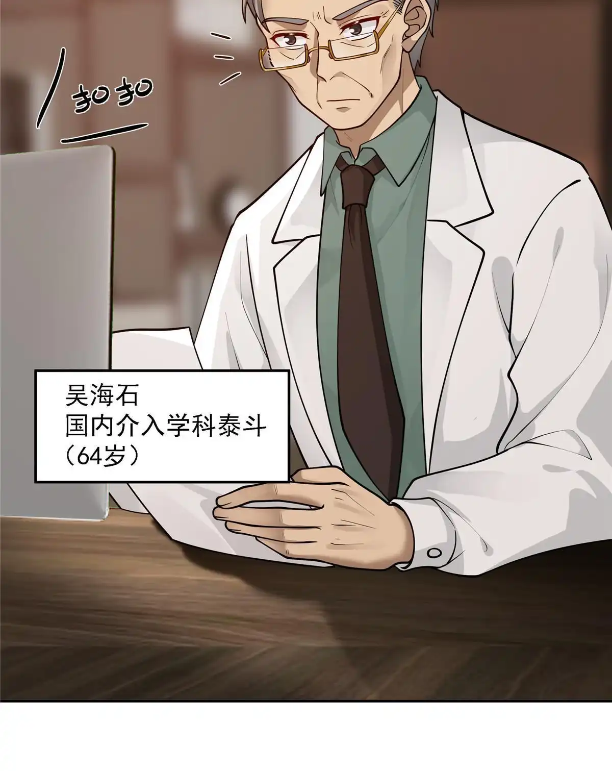 《手术直播间》58 第31页