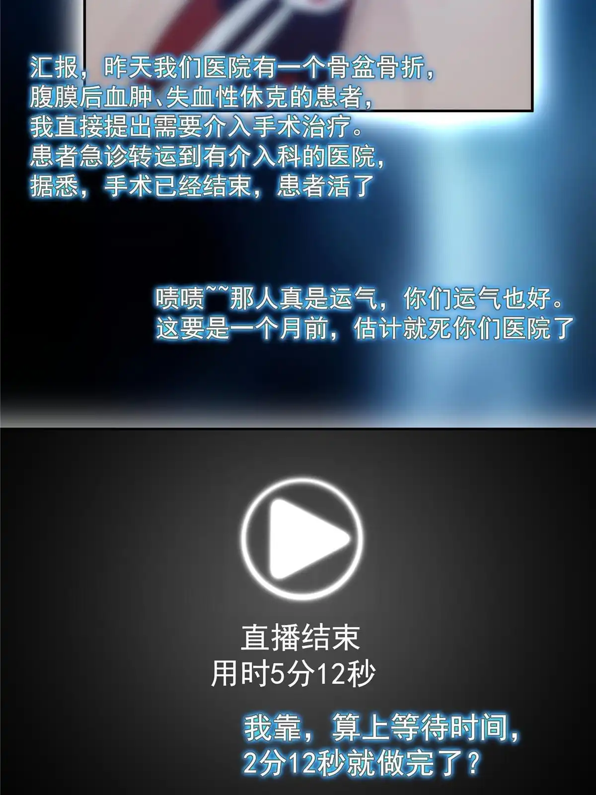 《手术直播间》58 第27页