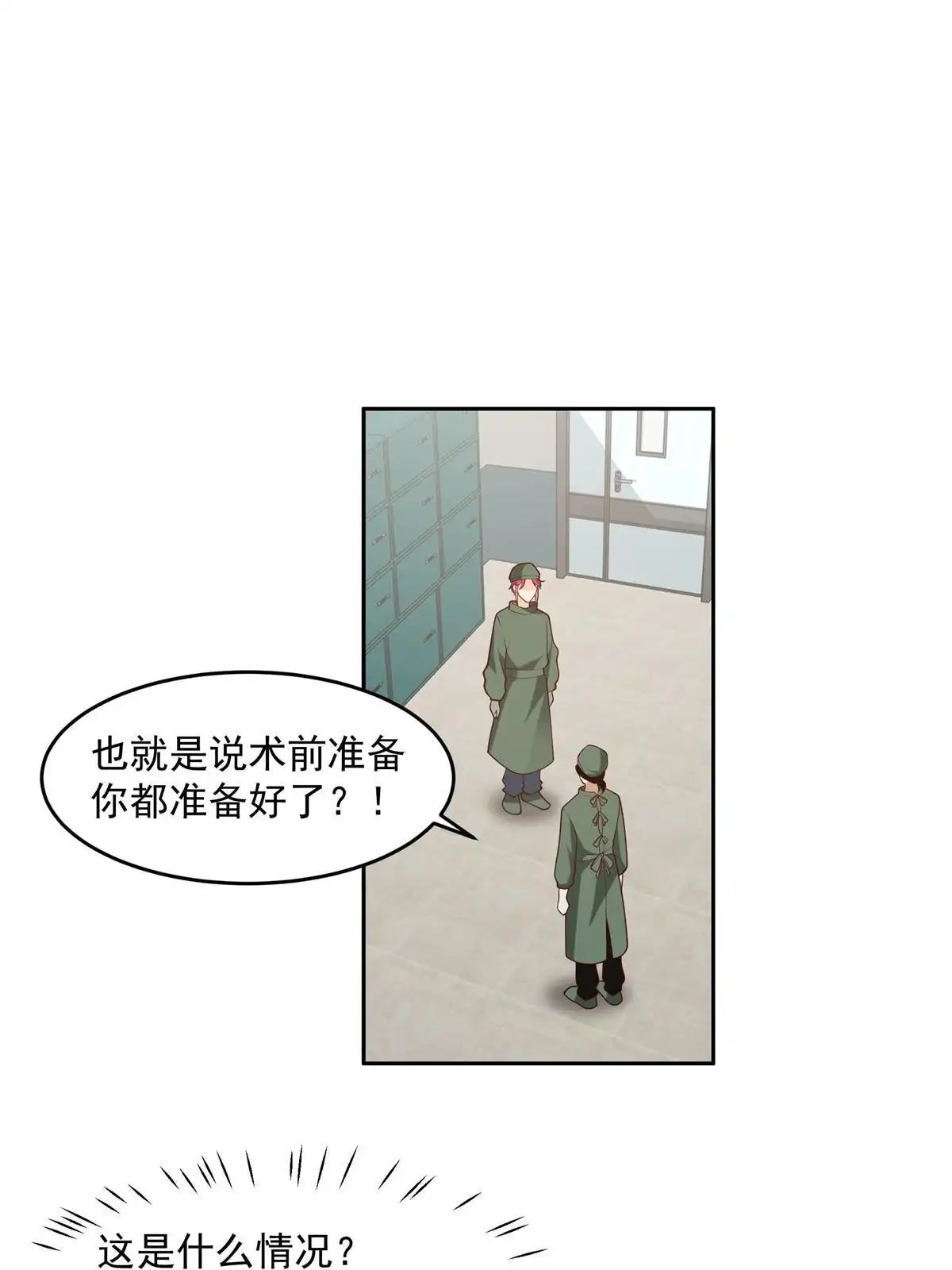 《手术直播间》58 第4页