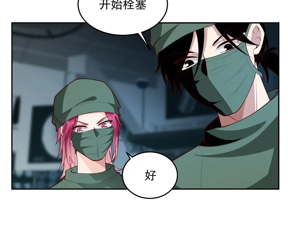 《手术直播间》58 第25页