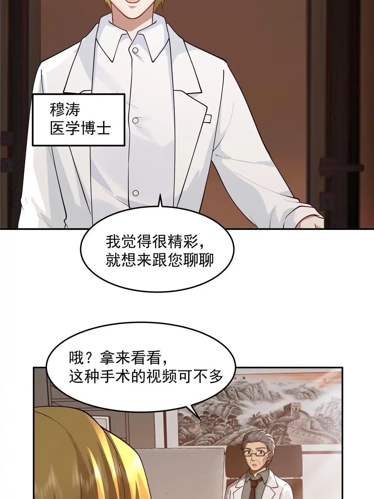 《手术直播间》58 第33页