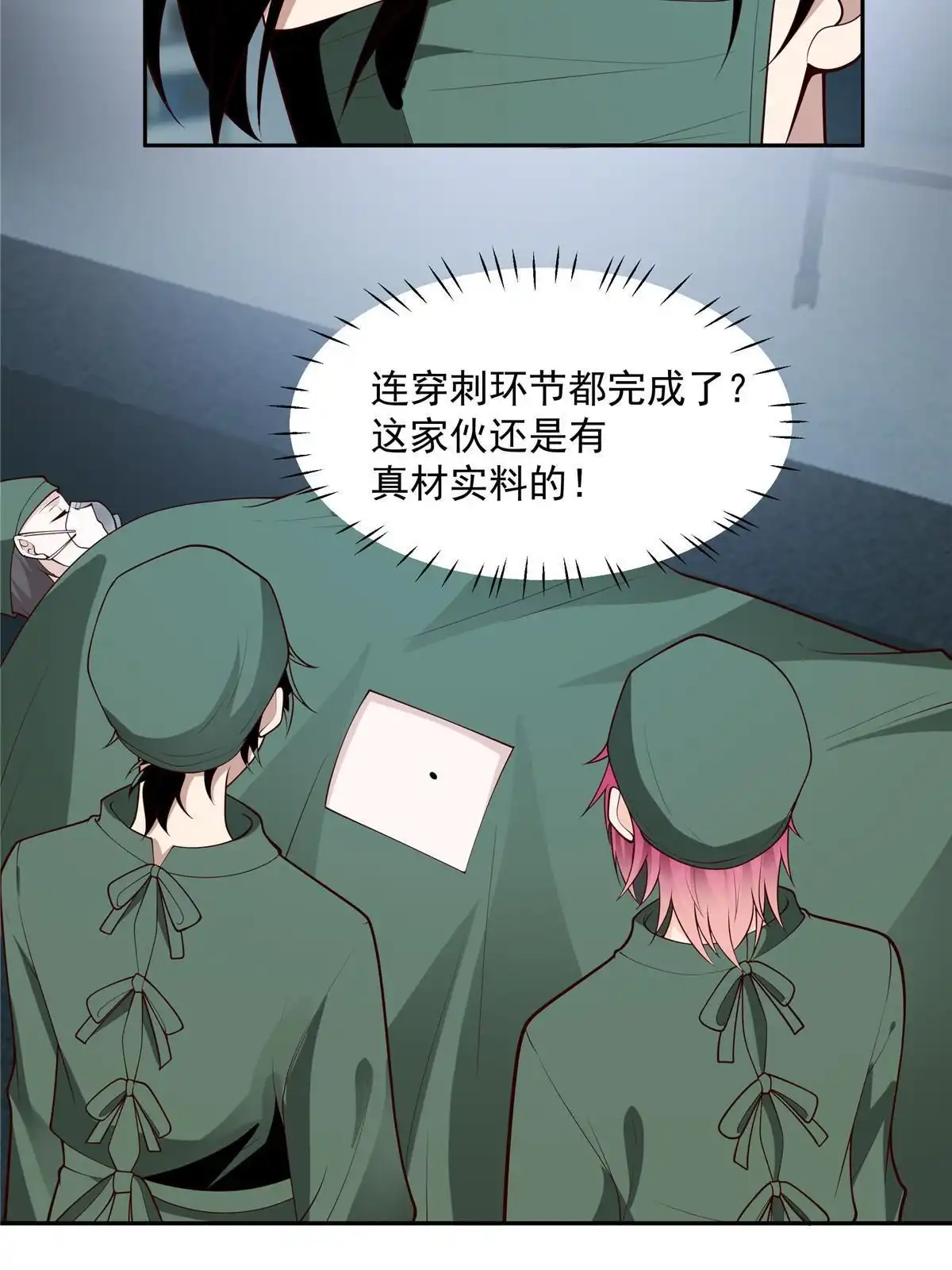 《手术直播间》58 第15页