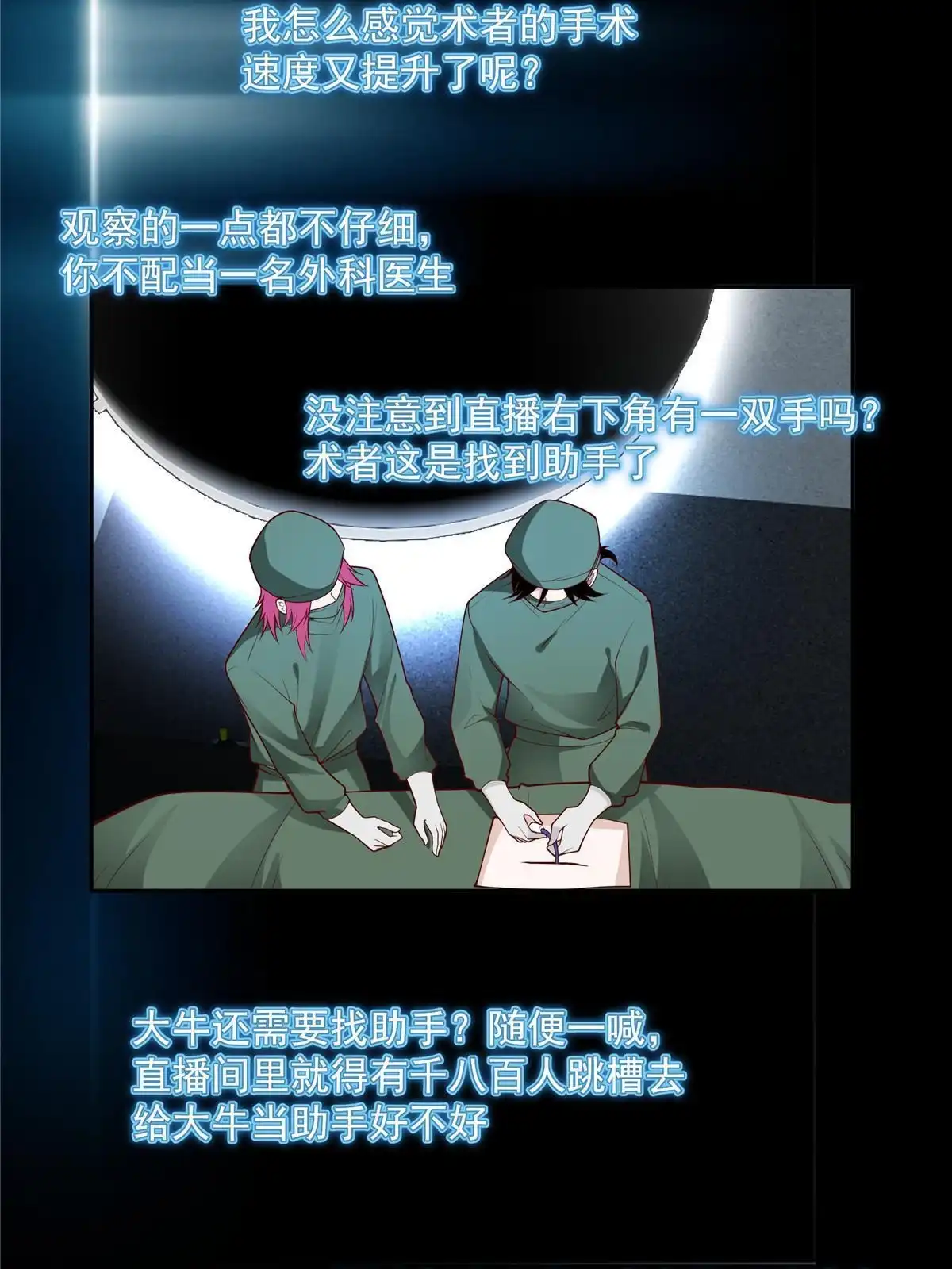 《手术直播间》58 第21页
