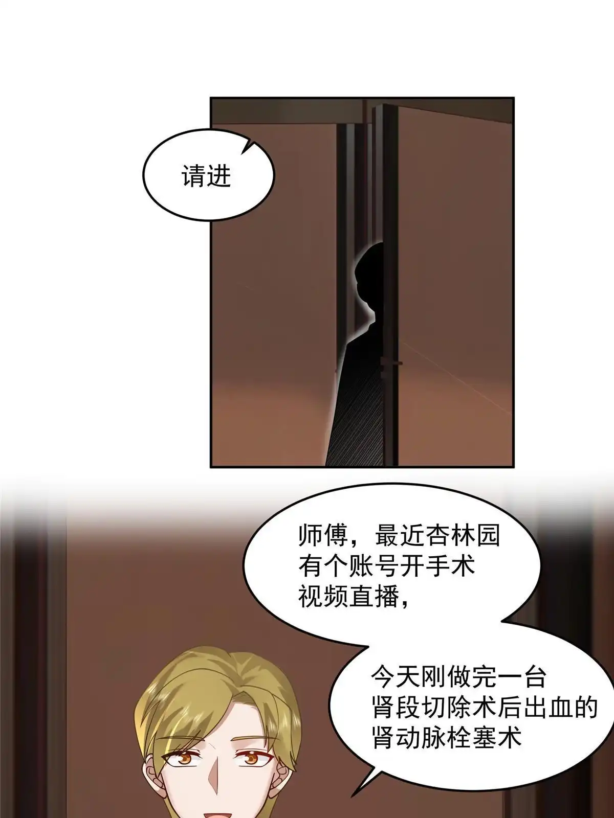 《手术直播间》58 第32页