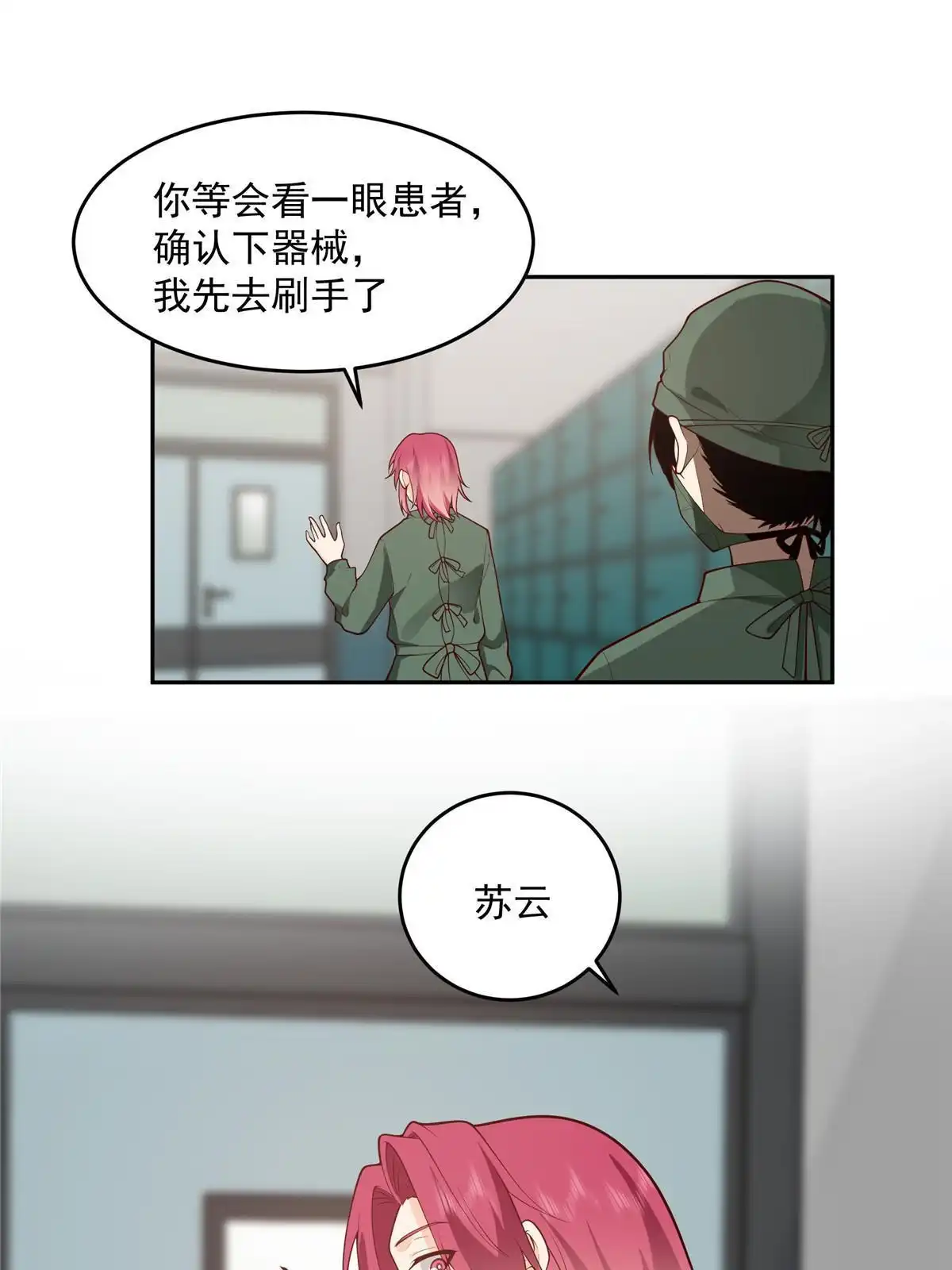 《手术直播间》58 第10页