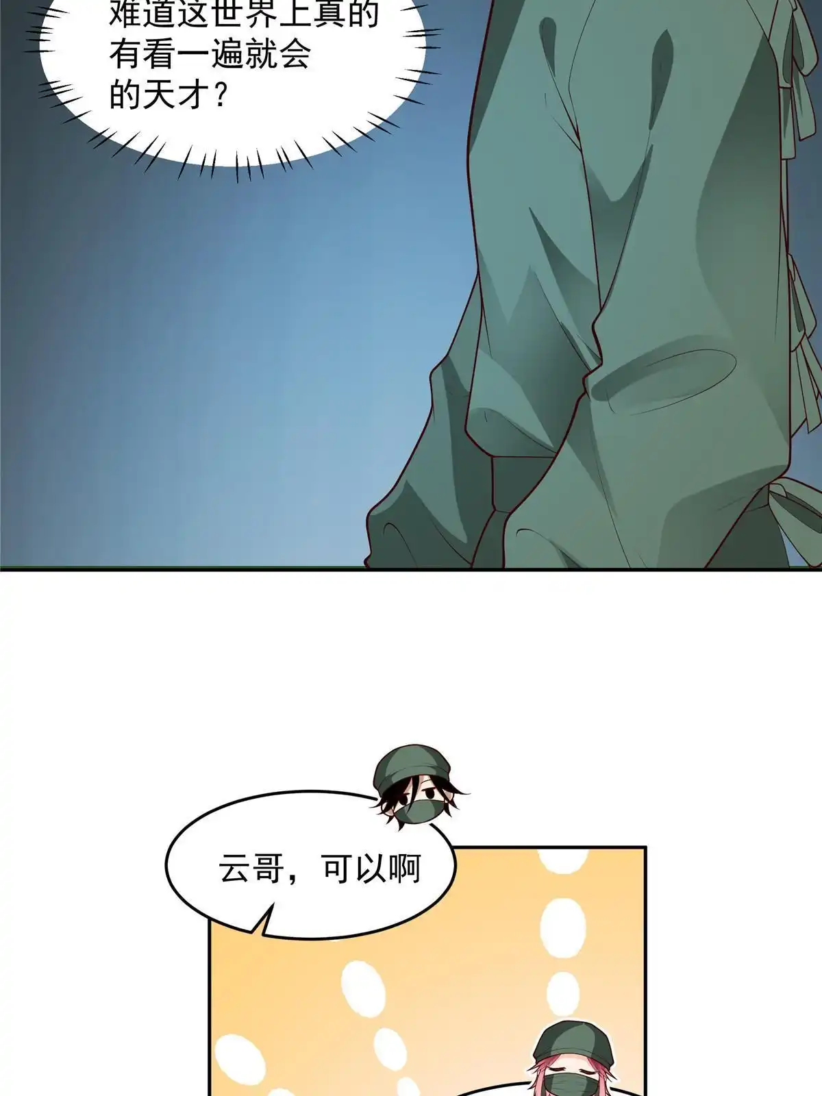 《手术直播间》58 第18页