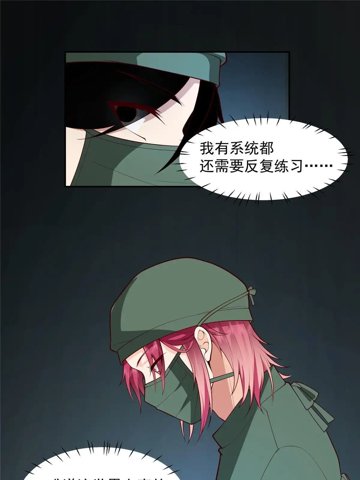 《手术直播间》58 第17页
