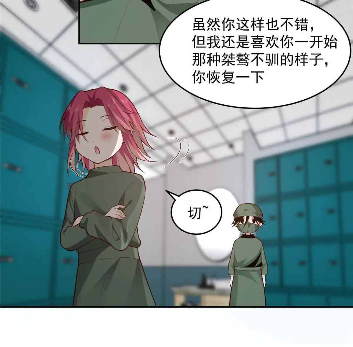《手术直播间》58 第12页