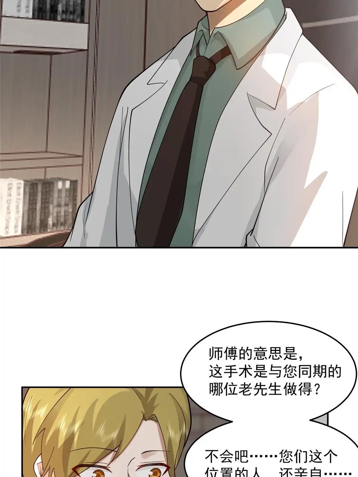 《手术直播间》58 第44页