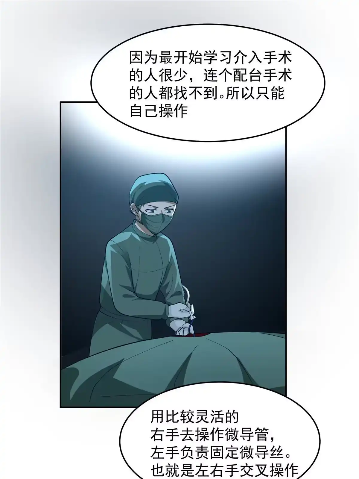 《手术直播间》58 第42页